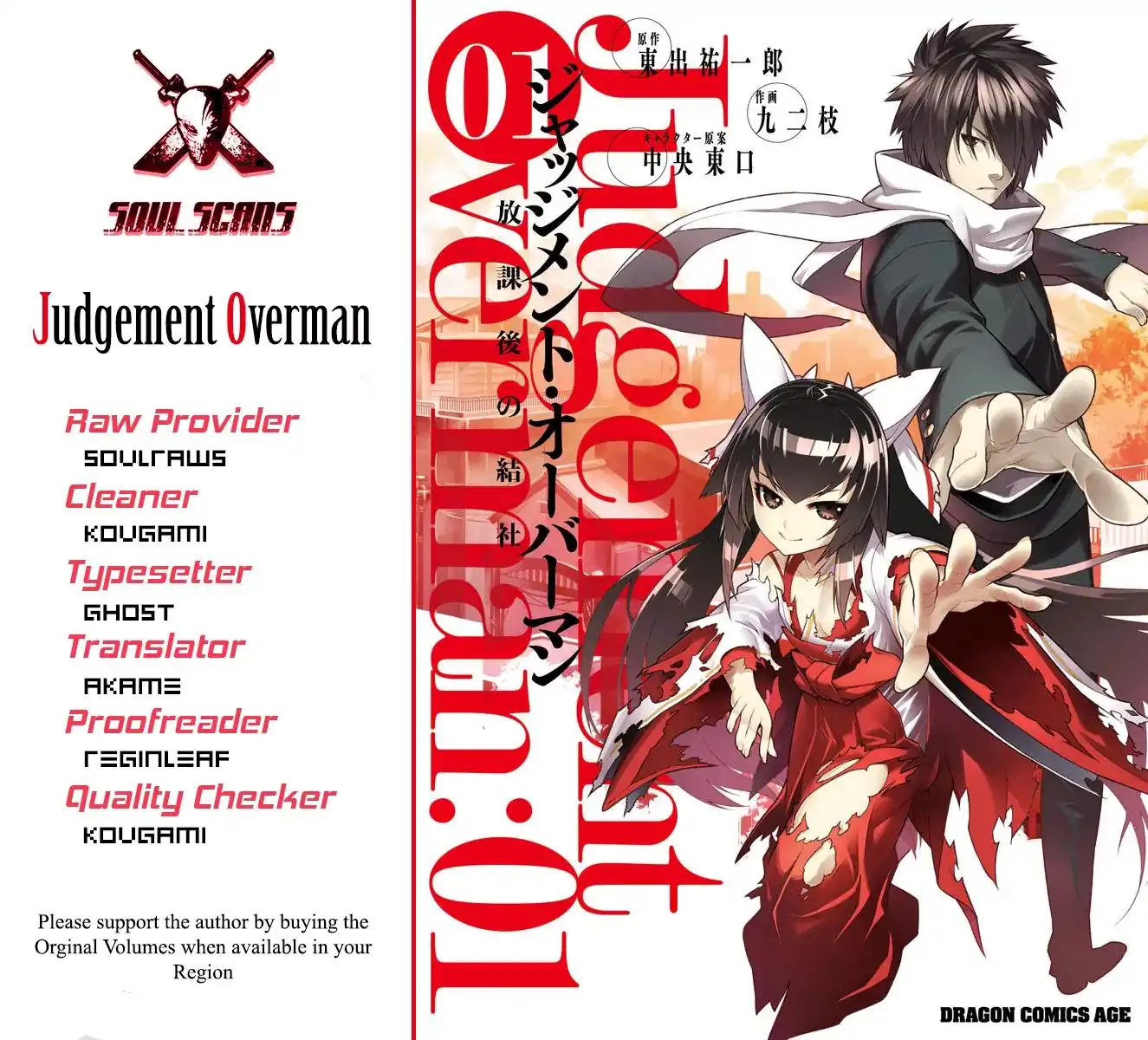 Judgement Overman - Houkago no Kessha Chapter 4 1